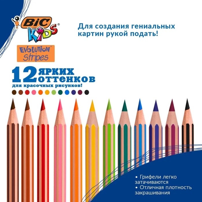 Карандаши цветные 12 цветов , BIC  Карандаши цветные 12 цветов , BIC "Kids Evolution Stripes", пластиковые, детские