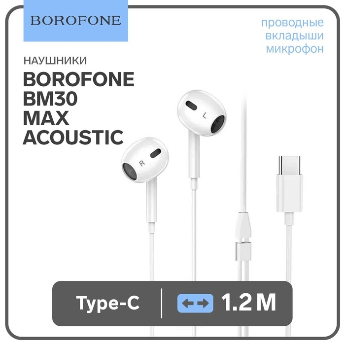 Наушники Borofone BM30 Max Acoustic, микрофон, вкладыши, Type-C, кабель 1.2 м, белые Наушники Borofone BM30 Max Acoustic, микрофон, вкладыши, Type-C, кабель 1.2 м, белые