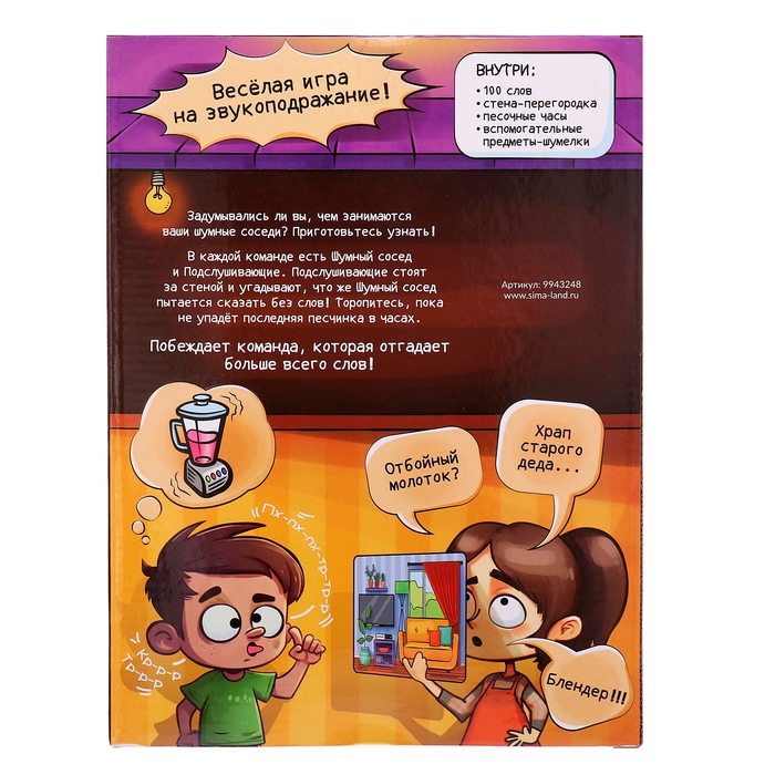 Настольная игра на звукоподражание «Шумные соседи», от 4 игроков, 6+ Настольная игра на звукоподражание «Шумные соседи», от 4 игроков, 6+