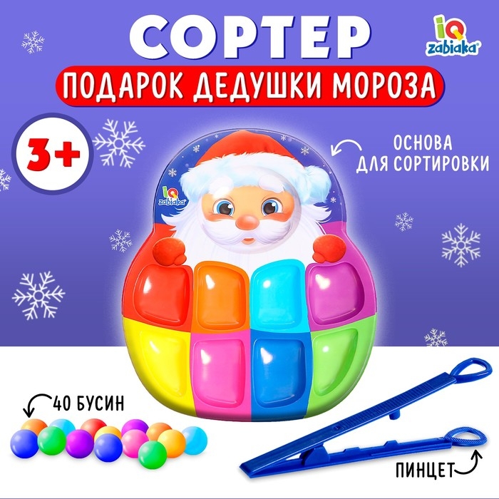 Новый год! Сортер «Подарок Дедушки Мороза» Новый год! Сортер «Подарок Дедушки Мороза»