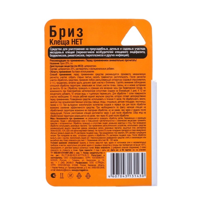 Средство от клещей "Бриз", флакон, 12 мл