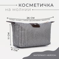 Косметичка на молнии, цвет чёрный/белый