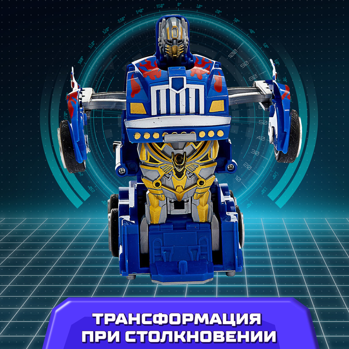 Робот инерционный «Оптимус», трансформируется автоматически при столкновении