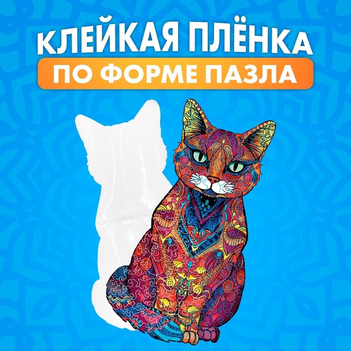 Пазлы деревянные фигурный «Кот мандала», 144 элемента Пазлы деревянные фигурный «Кот мандала», 144 элемента