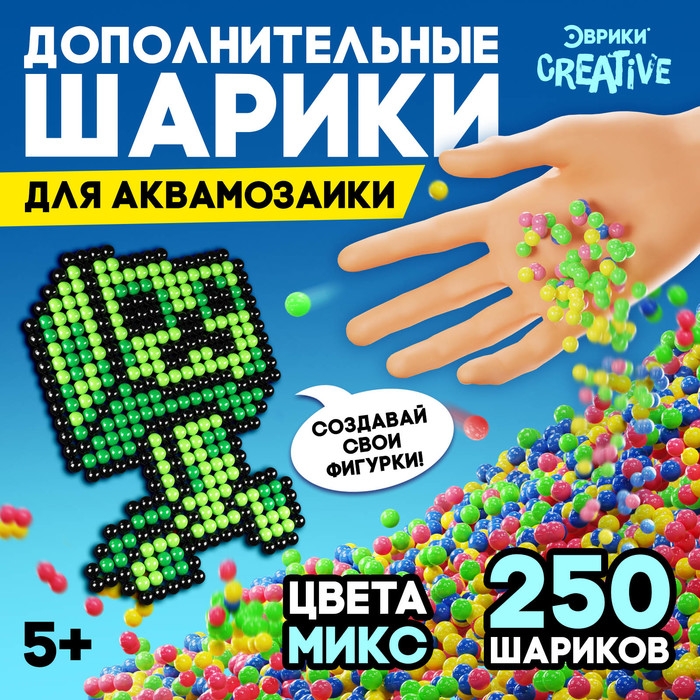 Аквамозаика «Набор шариков», 250 штук, разноцветные Аквамозаика «Набор шариков», 250 штук, разноцветные
