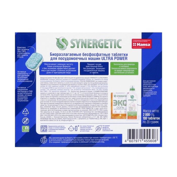 Таблетки для посудомоечных машин Synergetic Ultra power, бесфосфатные,биоразлагаемые, 100 шт Таблетки для посудомоечных машин Synergetic Ultra power, бесфосфатные,биоразлагаемые, 100 шт