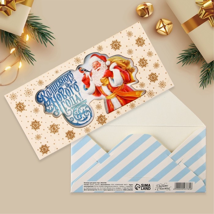 Конверт для денег деревянный резной &laquo;Волшебного Нового года!&raquo;, Дед Мороз, 16.5 х 8 см, Новый год