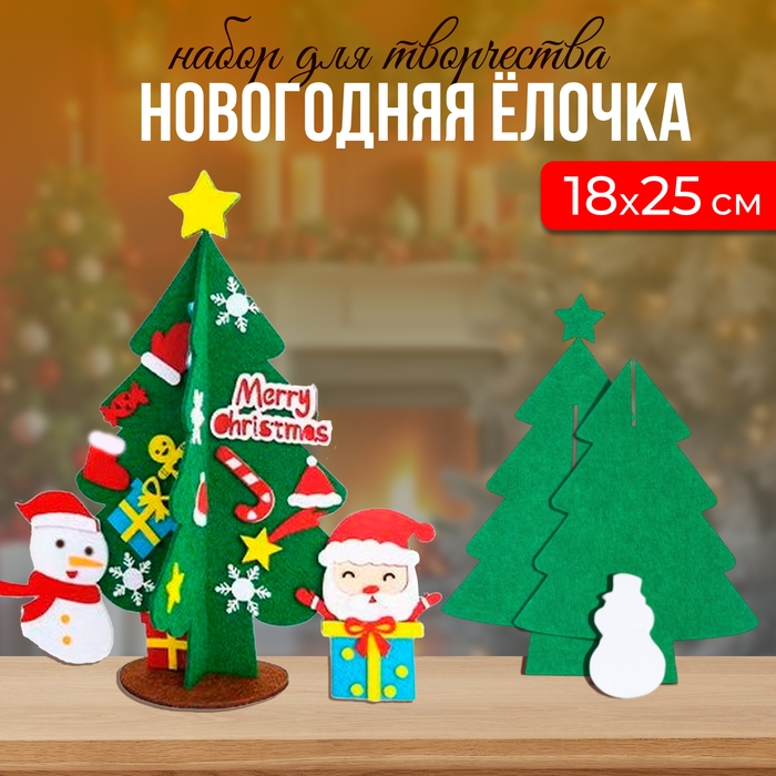 Новый год! Набор для творчества «Ёлочка со снеговиком» украшения на клеевой основе Новый год! Набор для творчества «Ёлочка со снеговиком» украшения на клеевой основе