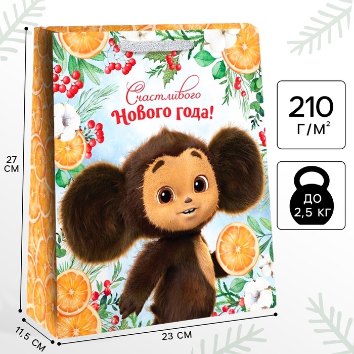 Новый год. Пакет подарочный, 23х27х11.5 см, упаковка, Чебурашка Новый год. Пакет подарочный, 23х27х11.5 см, упаковка, Чебурашка