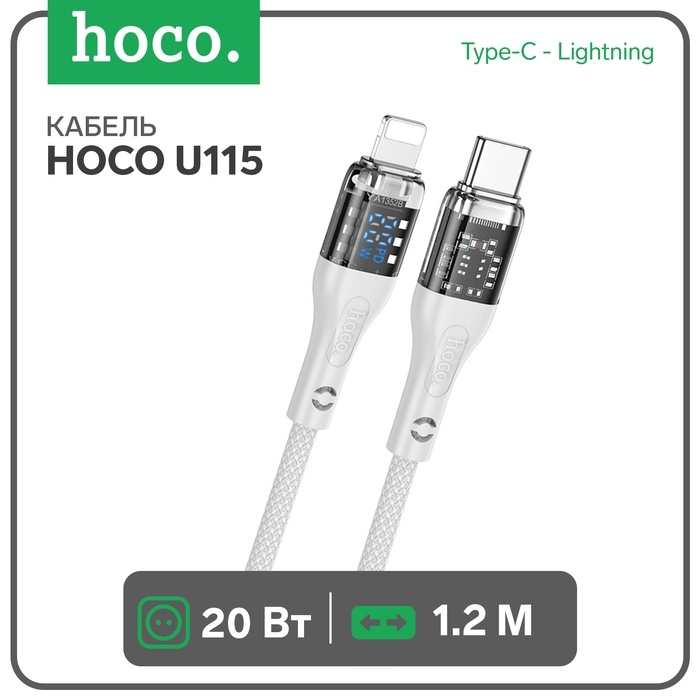 Кабель Hoco U115, Type-C - Lightning, 1.2 м, прозрачный,передача данных,оплётка нейлон,серый Кабель Hoco U115, Type-C - Lightning, 1.2 м, прозрачный,передача данных,оплётка нейлон,серый