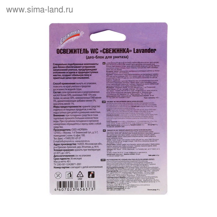 Подвесной очиститель для унитаза, Свежинка  Подвесной очиститель для унитаза, Свежинка "Лаванда", шариковый, 40 г