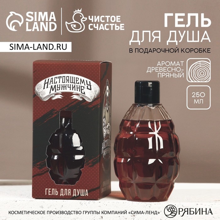 Гель для душа «Настоящему мужчине», 250 мл, аромат цитруса, HARD LINE