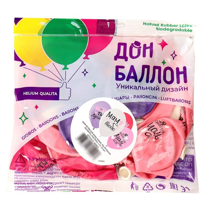 Шар латексный 12 Шар латексный 12" «Мам, мама, ты лучшая!», пастель, 1-сторонний, набор 25 шт., МИКС