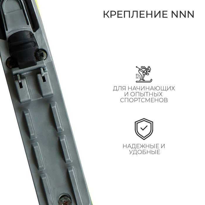 Комплект лыжный: пластиковые лыжи 150 см без насечек, стеклопластиковые палки 110 см, крепления NNN, цвета МИКС