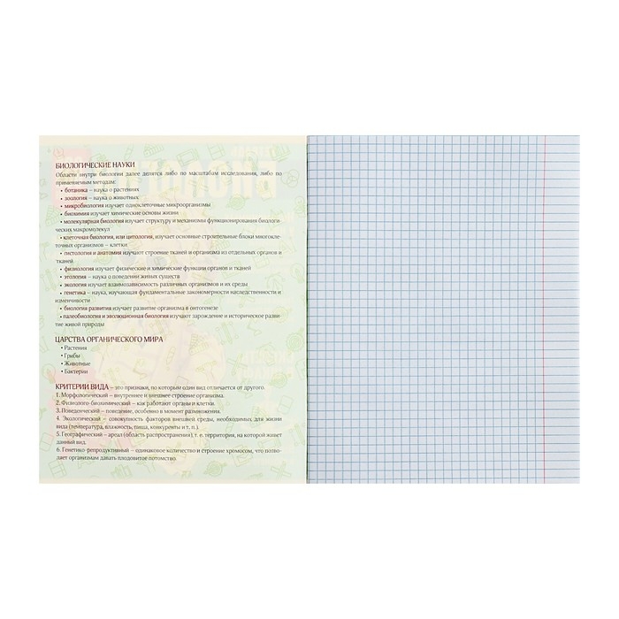 Тетрадь предметная Calligrata TOP Тетрадь предметная Calligrata TOP "Журнал", 48 листов в клетку Биология, со справочным материалом, картонная обложка, глянцевая ламинация, блок офсет