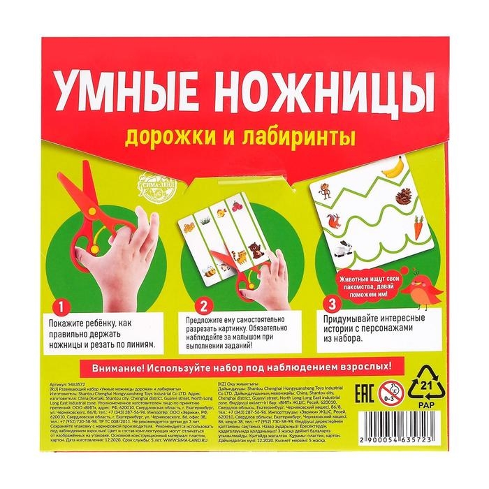 Развивающий набор «Умные ножницы дорожки и лабиринты» Развивающий набор «Умные ножницы дорожки и лабиринты»