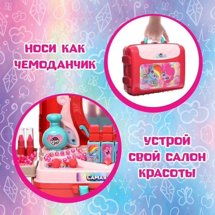 Игровой набор парикмахера в чемодане «Самая стильная», My Little Pony Игровой набор парикмахера в чемодане «Самая стильная», My Little Pony
