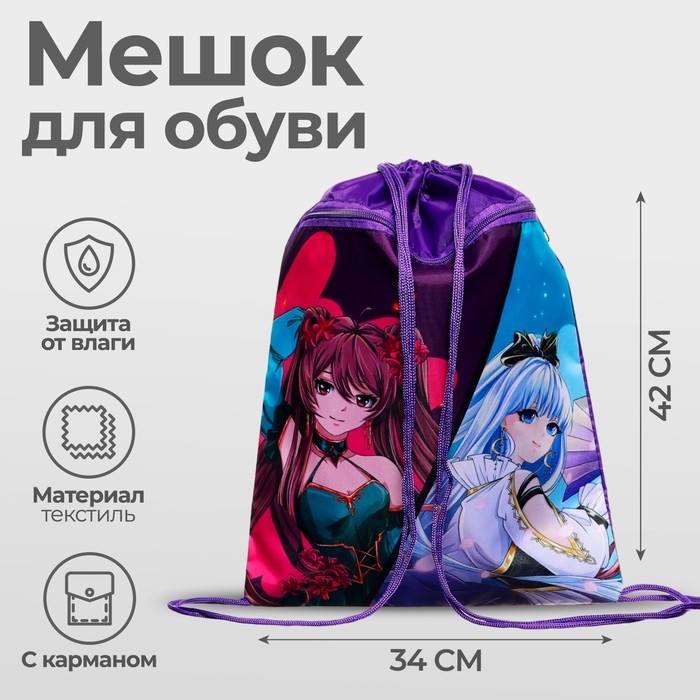 Мешок для обуви с карманом 420 х 340 мм, Calligrata МСО-7С, (мягкий полиэстер, плотность 210D)  Мешок для обуви с карманом 420 х 340 мм, Calligrata МСО-7С, (мягкий полиэстер, плотность 210D) "Аниме"