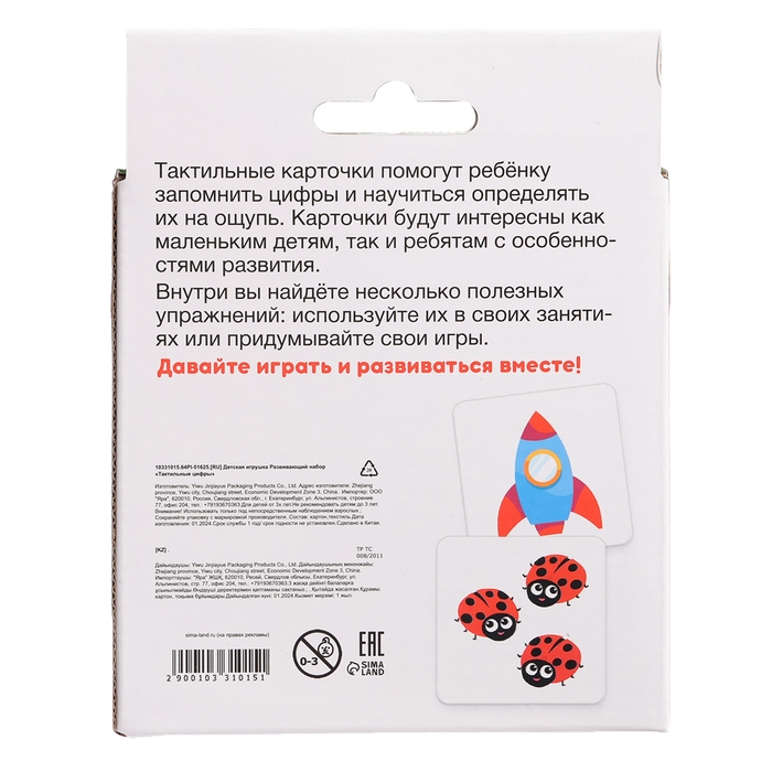 Развивающий набор «Тактильные цифры», 3+ Развивающий набор «Тактильные цифры», 3+