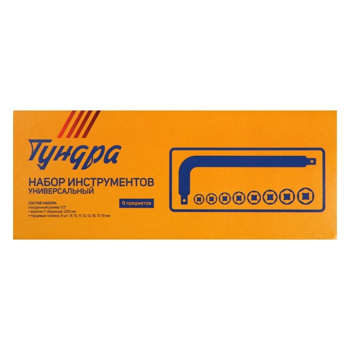 Набор инструментов в кейсе ТУНДРА, универсальный, 1/2", 9 предметов