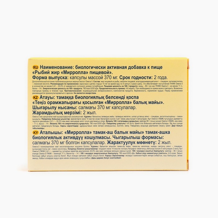 Рыбий жир Mirrolla, 100 капсул по 0,37 г Рыбий жир Mirrolla, 100 капсул по 0,37 г