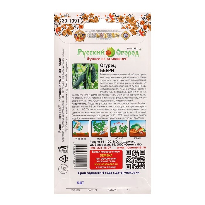 Семена Огурец Бьерн F1 5 шт Семена Огурец Бьерн F1 5 шт