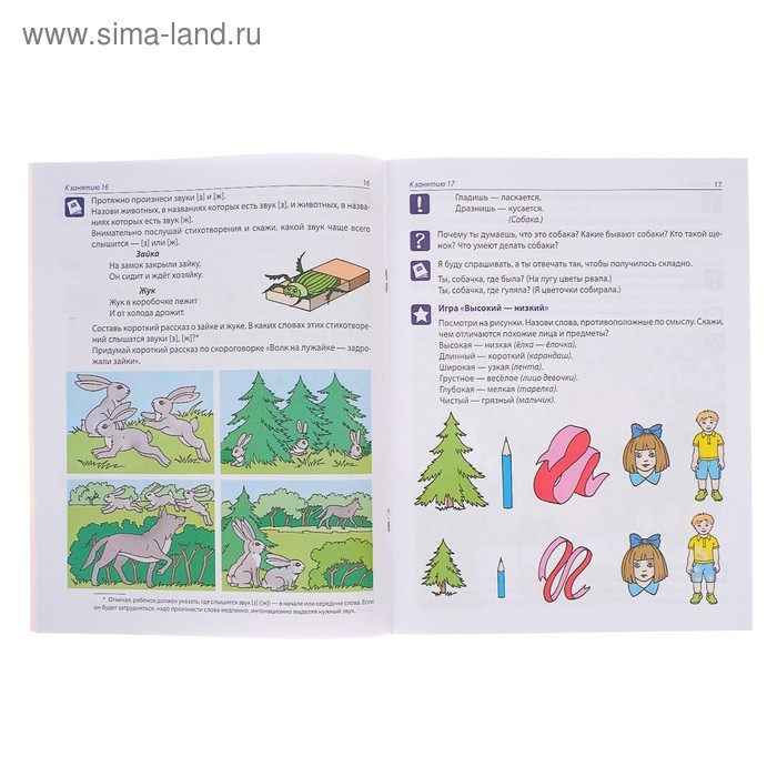 Рабочая тетрадь по развитию речи для детей 5-6 лет, Ушакова О. С. Рабочая тетрадь по развитию речи для детей 5-6 лет, Ушакова О. С.