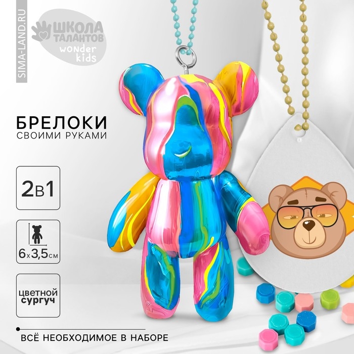 Набор для создания акриловых брелоков с наклейками и фигуркой из сургуча Набор для создания акриловых брелоков с наклейками и фигуркой из сургуча