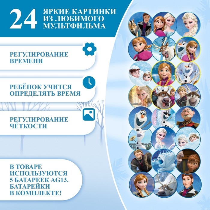 Часы с проектором «Холодное сердце», Disney Часы с проектором «Холодное сердце», Disney
