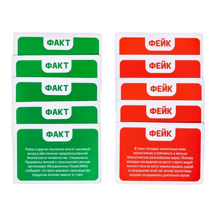 Игра настольная «Факт или фейк? Что угрожает нашей планете» Игра настольная «Факт или фейк? Что угрожает нашей планете»