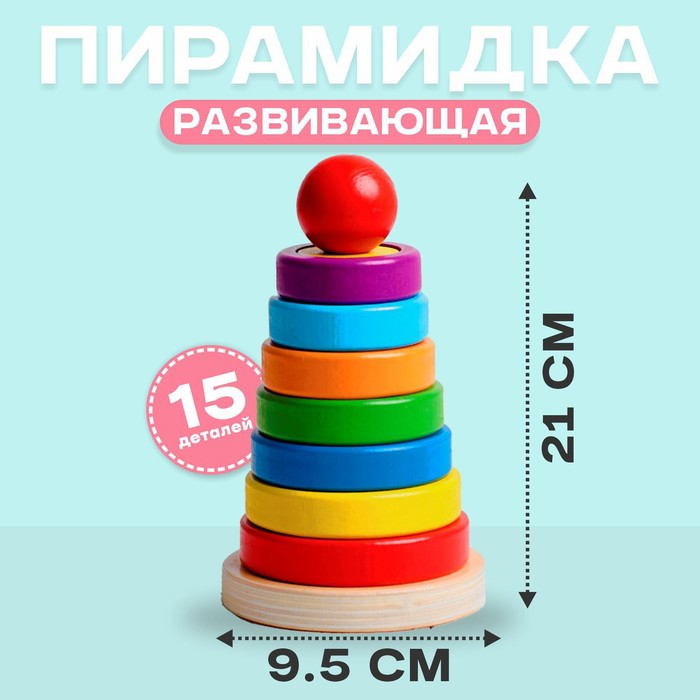 Логическая пирамидка «Сказка» 9×9×21 см Логическая пирамидка «Сказка» 9×9×21 см