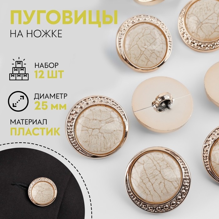 Набор декоративных пуговиц, d = 25 мм, 12 шт, цвет перламутровый белый Набор декоративных пуговиц, d = 25 мм, 12 шт, цвет перламутровый белый