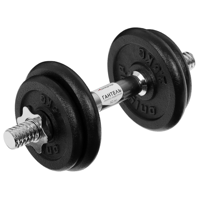 Гантель сборно-разборная ONLYTOP, 10 кг Гантель сборно-разборная ONLYTOP, 10 кг