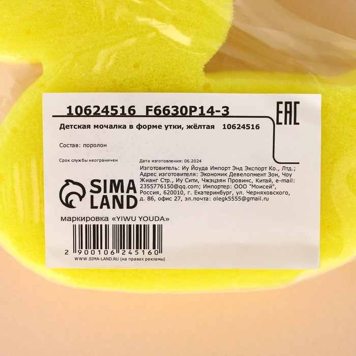 Детская мочалка для тела в форме утки, жёлтая, Новый Год Детская мочалка для тела в форме утки, жёлтая, Новый Год