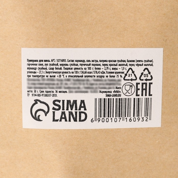 Приправа для мяса, 50 г Приправа для мяса, 50 г