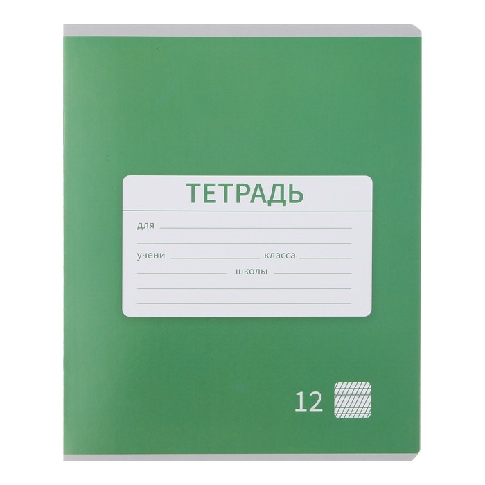 Комплект тетрадей из 10 штук, 12 листов в частую косую линию Calligrata "Однотонная Новая Школьная. Эконом", обложка мелованная бумага, ВД-лак, блок №2, белизна 75% (серые листы), 5 видов по 2 штуки