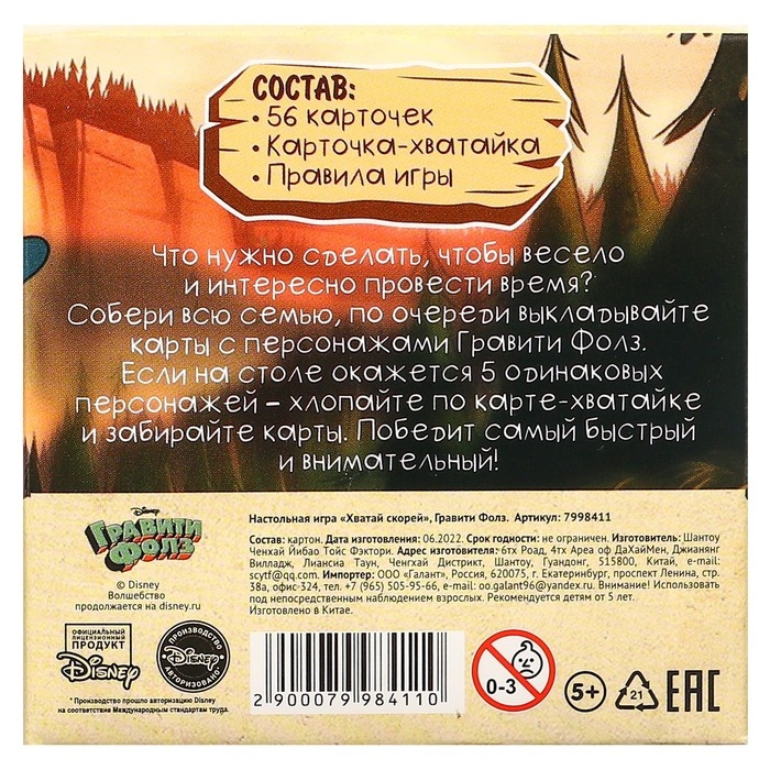 Настольная игра Настольная игра "Хватай скорей" Гравити Фолз