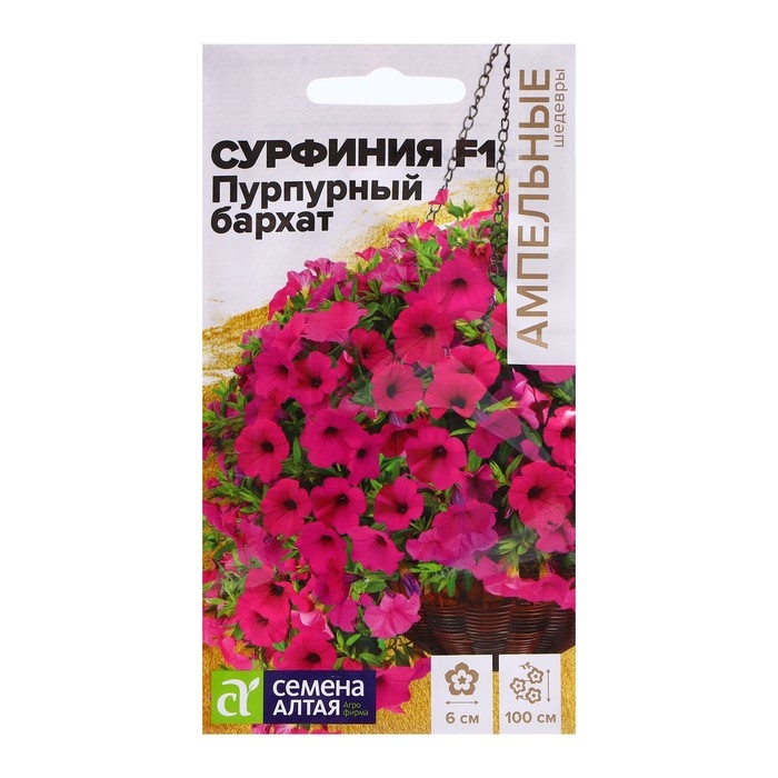 Семена Сурфиния Семена Сурфиния "Пурпурный бархат", F1, 5 шт.