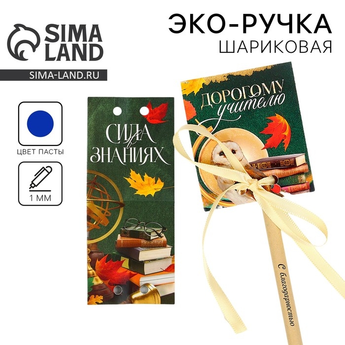 Эко-ручка шариковая в открытке «Дорогому учителю», синяя паста Эко-ручка шариковая в открытке «Дорогому учителю», синяя паста