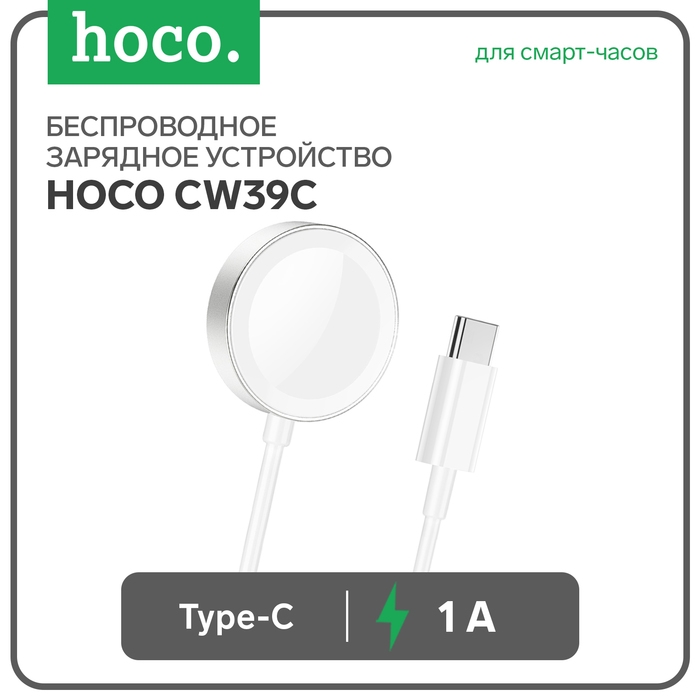 Зарядное устройство для Hoco CW39C, беспроводное, для смарт-часов, Type-C, 1.2 м, 1 А, белое Зарядное устройство для Hoco CW39C, беспроводное, для смарт-часов, Type-C, 1.2 м, 1 А, белое
