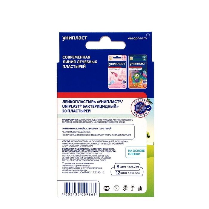 Лекопластырь Униплатс бактерицидный  Лекопластырь Униплатс бактерицидный "Машины", 20 шт