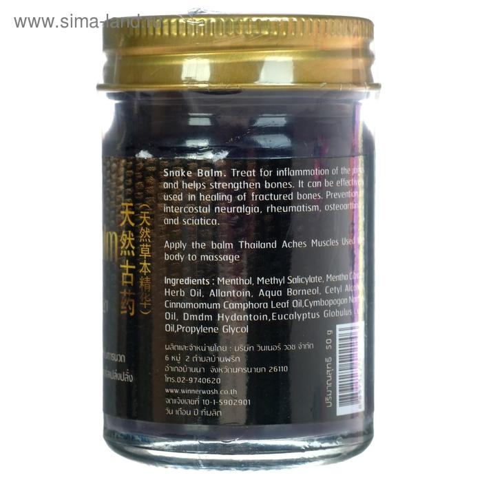 Бальзам для тела Banna «Змея», при отёках, воспалениях, переломах, 50 г Бальзам для тела Banna «Змея», при отёках, воспалениях, переломах, 50 г