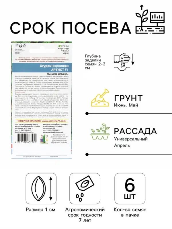 Семена Огурец &laquo;Артист&raquo;, корнишон, F1, 6 шт., &laquo;Уральский Дачник&raquo;