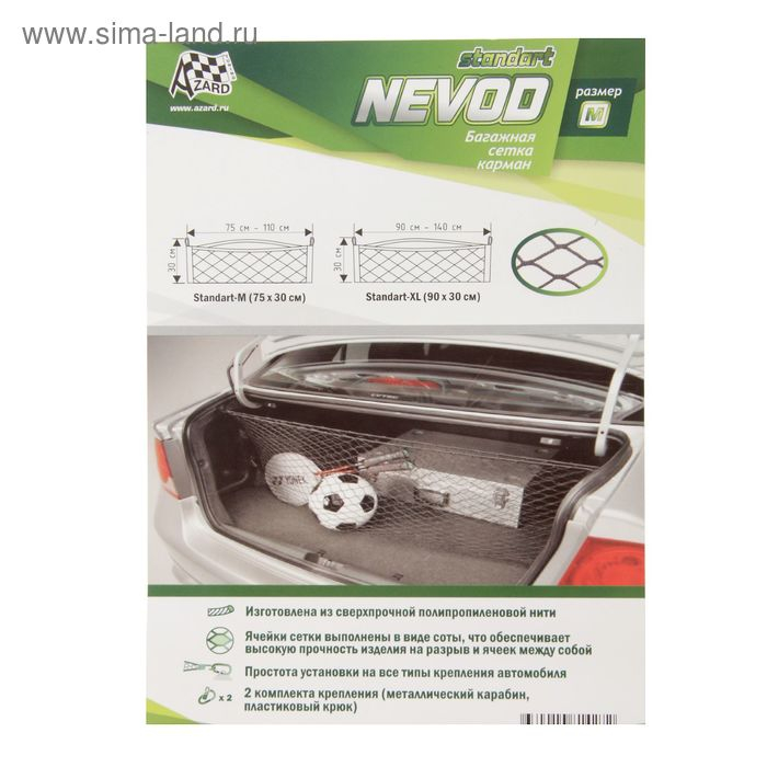 Сетка багажная для крепления груза Nevod, карман, 75 х 30 см Сетка багажная для крепления груза Nevod, карман, 75 х 30 см