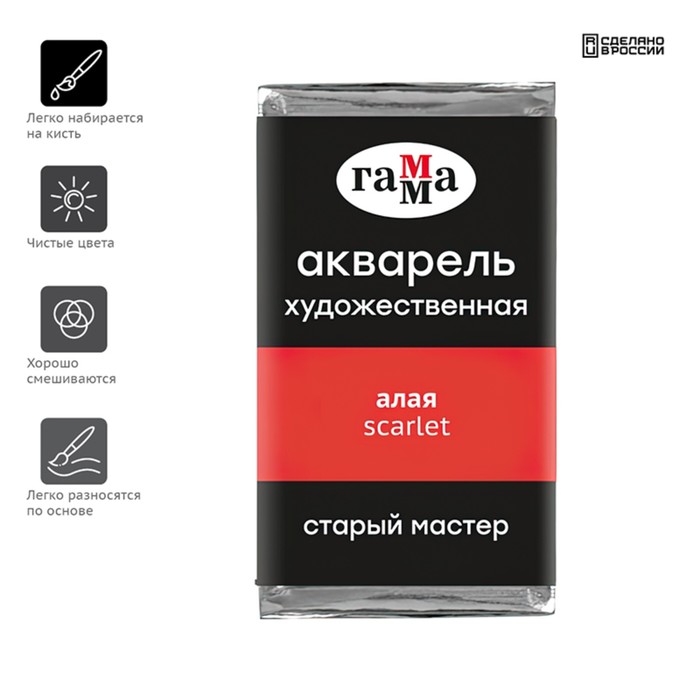 Акварель художественная в кювете 2,6 мл, Гамма  Акварель художественная в кювете 2,6 мл, Гамма "Старый Мастер", алая, 200521107