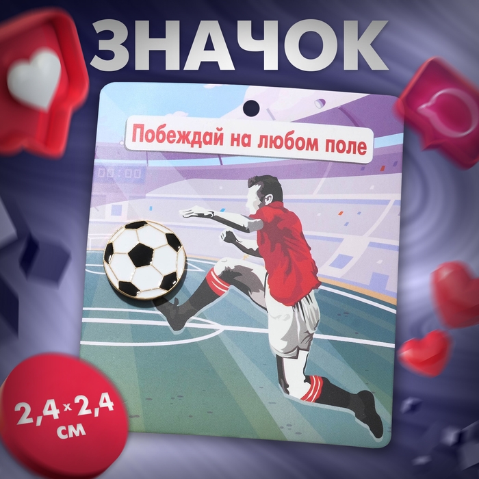 Значок «Мяч» футбольный, цвет чёрно-белый в золоте Значок «Мяч» футбольный, цвет чёрно-белый в золоте