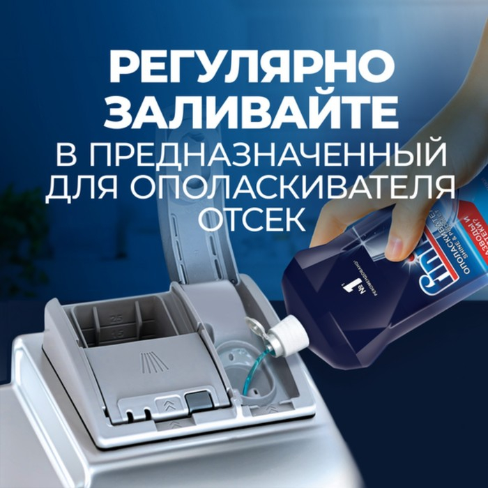 Ополаскиватель для посудомоечных машин Finish  Ополаскиватель для посудомоечных машин Finish "Блеск и экспресс сушка", 800 мл