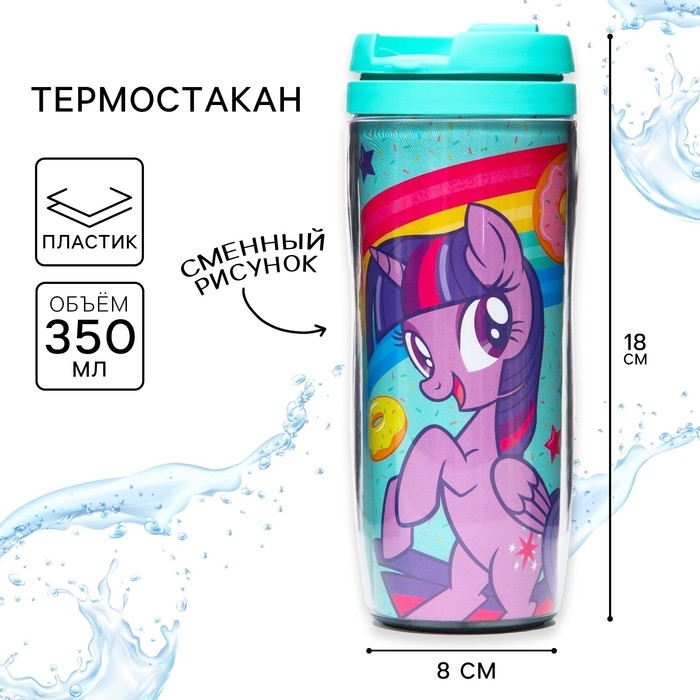 Термостакан, 350 мл  Термостакан, 350 мл "Рарити", My little pony