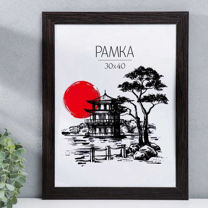 Рамка МДФ 30х40см, Рамка МДФ 30х40см, "Trend", венге (пластиковый экран)