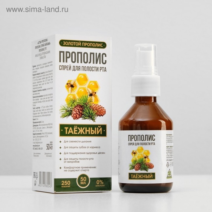 Прополис-спрей «Таёжный» безалкогольный , 50 мл Прополис-спрей «Таёжный» безалкогольный , 50 мл